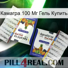 Камагра 100 Мг Гель Купить 12